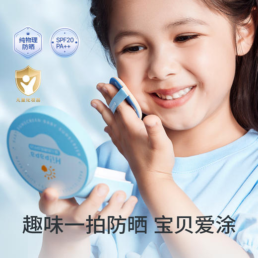 【光敏肌系列：适合5小时内外出】Hi!papa婴儿防晒乳SPF20 PA++（气垫版）儿童可用纯物理防晒15g 商品图3