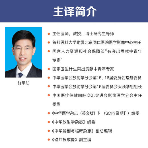 头颈部影像解剖学 国际经典影像解剖学译著 商品图5