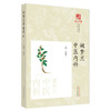 姚梦兰中医内科 俞建卫 主编 中国中医药出版社 《浙派中医丛书》专题系列 商品缩略图4