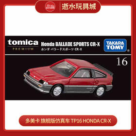 多美卡 旗舰版仿真车 TP16 Honda CR-X 936435