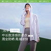 蕉下女士凉感中长款防晒衣AL10724 商品缩略图0