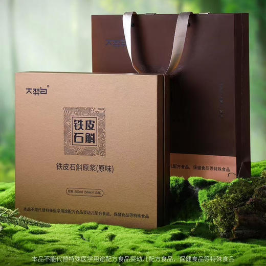 中秋节｜石斛 ·大羿白·铁皮石斛原浆（原味）规格：500毫升（50毫升*10瓶） 商品图4