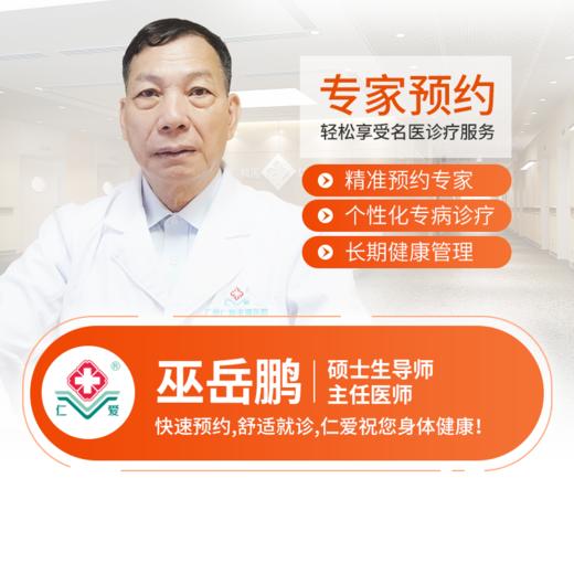 妇科—巫岳鹏  主任医师  预约 商品图0