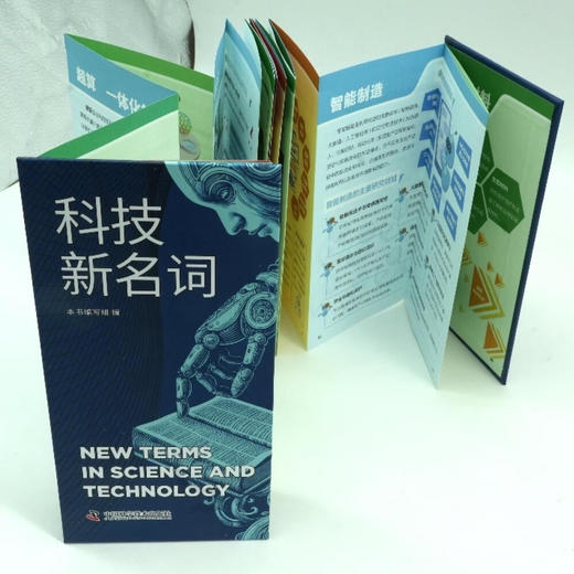 科技新名词  六大领域跨界融合，全面覆盖34个名词，科技前沿全涉及 商品图2
