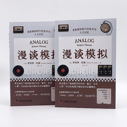 漫谈模拟：重拾模拟时代的技术与人文记忆 商品图6