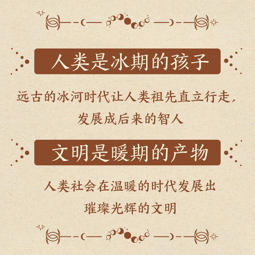 气候周期里的文明：从冰河时代到全球变暖 商品图2