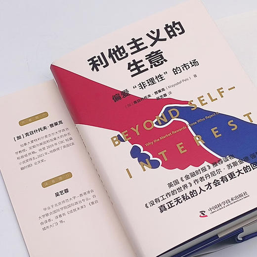 利他主义的生意：偏爱“非理性”的市场（英国《金融时报》推荐读物！） 商品图6