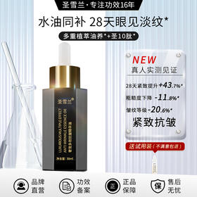 【自营】黑金系列 圣雪兰奢宠双萃精华油30ml 抗皱淡纹表情纹 以油养肤“天花板”