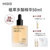 【西遇】Haa植萃多酸毛孔细致精华液 商品缩略图0