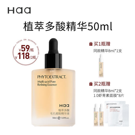 【西遇】Haa植萃多酸毛孔细致精华液 商品图0