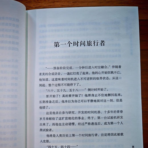 时空创生研究所:宝树中短篇科幻小说集 商品图4