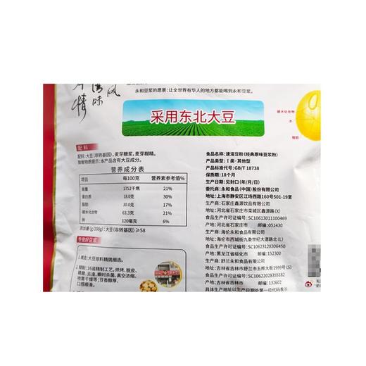 永和豆浆经典原味豆浆粉 450g（15包） 商品图4
