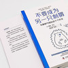 不要成为另一只刺猬：与暴脾气相处的十个办法 商品缩略图6