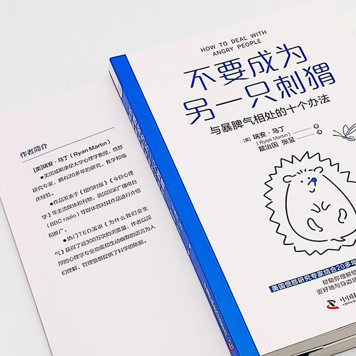 不要成为另一只刺猬：与暴脾气相处的十个办法 商品图6