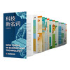 科技新名词  六大领域跨界融合，全面覆盖34个名词，科技前沿全涉及 商品缩略图1