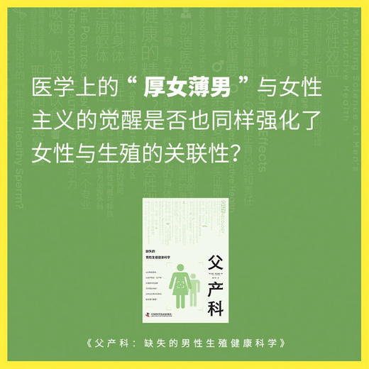 父产科：缺失的男性生殖健康科学 商品图3