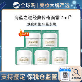 保税仓直邮【超值五只组合装】LAMER/海蓝之谜经典面霜 7ml *5 带盒
