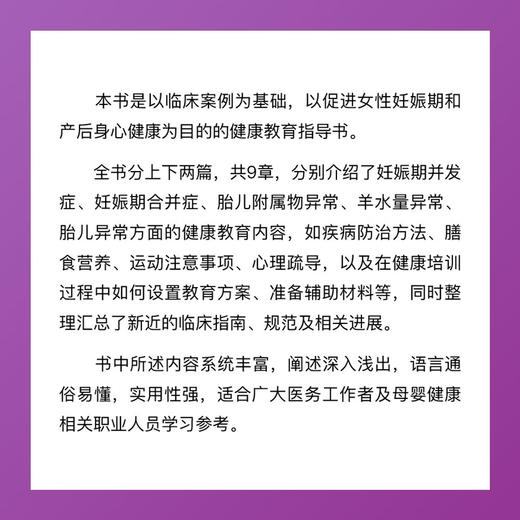 妊娠期疾病健康教育与精品案例实训指导 商品图1