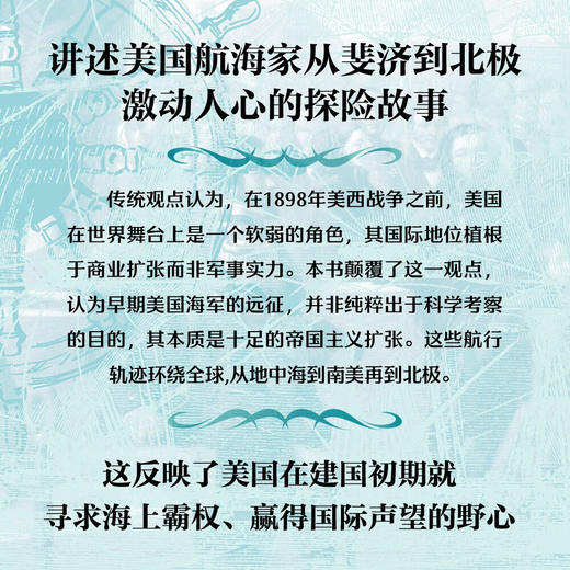 无尽的海洋：美国海事探险与大众文化（1815—1860） 商品图1