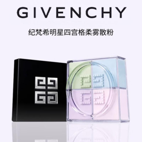 【跨境】Givenchy纪梵希四宫格散粉4*3g/盒  #1