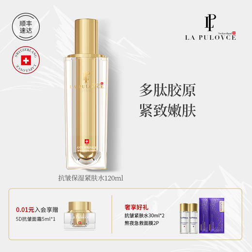 La Pulovce拉普瑞斯抗皱保湿紧肤水紧致爽肤水120ml 商品图0