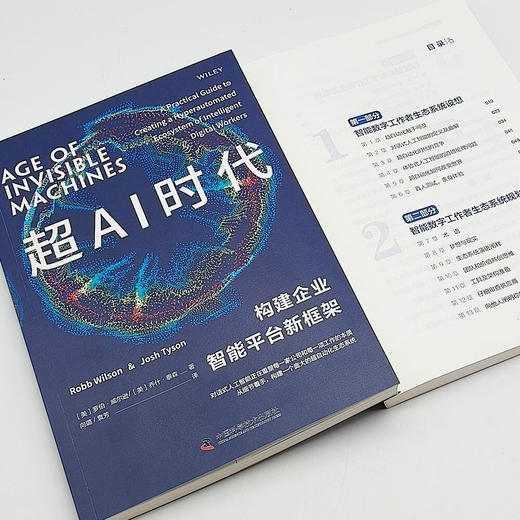 超AI时代：构建企业智能平台新框架 商品图5