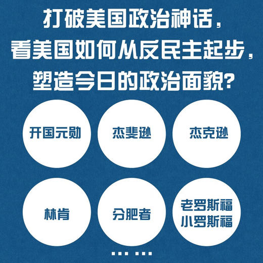 美国政治传统及其缔造者：一部美国版《史记》 商品图1