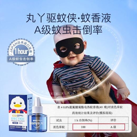 【丸丫电热蚊香液】 驱蚊液 无烟无味健康温和 商品图1