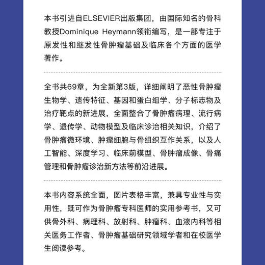 恶性骨肿瘤：肉瘤与转移瘤，从基础到临床（原书第3版）国际经典骨科学译著 商品图2