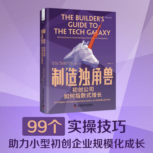 制造独角兽：初创公司如何指数式增长 商品图0