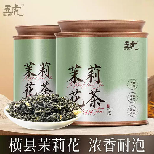 【专享】茶叶 茉莉花茶  广西横县茉莉花茶  绿茶 花茶 小金罐 专享茶饮 五虎 100g 商品图3