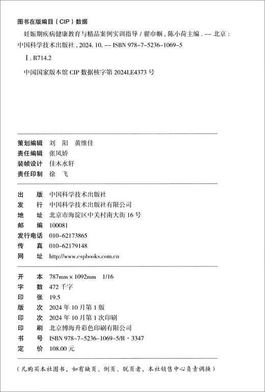妊娠期疾病健康教育与精品案例实训指导 商品图3