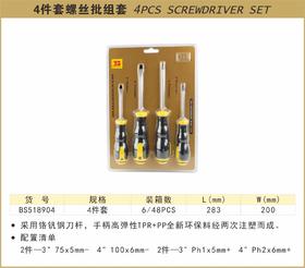 波斯  4件套螺丝批组套	4PC	BS518904