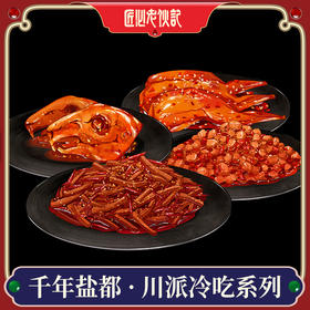 老伙记【川派冷吃系列】老伙记四川特色美食 即食冷吃小吃 零添加香辣冷吃兔头/冷吃兔丁/冷吃兔腿/冷吃牛肉四味可选 自贡特产开袋即食零食