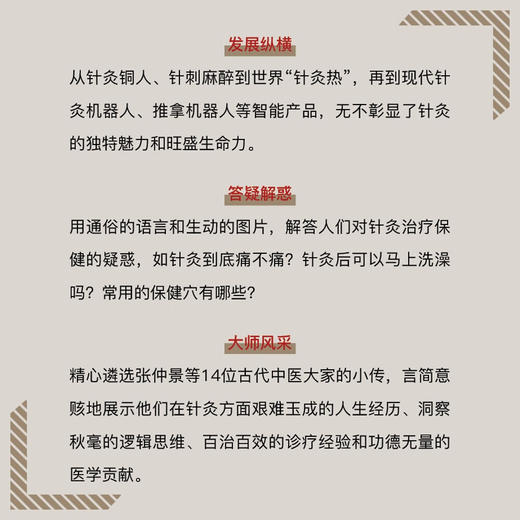 神奇的针灸：文化长河 一本书了解针灸的发展历史与现代应用 商品图3