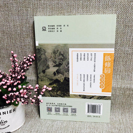 时方妙用时方歌括（陈修园医学丛书） 陈修园 中国中医药出版社 中医书籍 商品图2