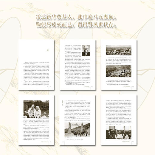 铮铮有声：保铮传 老科学家学术成长资料采集工程丛书 中国工程院院士传记丛书 商品图4