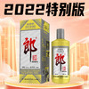 【现货】郎酒 2022特别版 酱香型 53度 500ml 商品缩略图0