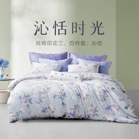 【梦洁家纺】MENDALE长绒棉印花【沁甜时光】四件套