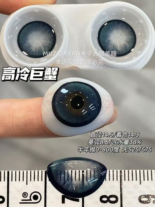 【半年抛实拍】SUPERCOLOR-十二星座系列-14.5mm【半年抛 度数0-800度 无525/575】 商品图7