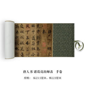 唐李邕书《诸葛亮出师表》高清原大复刻珍藏读临艺术品