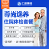 【VIP住宿护理|尊尚逸养精筛体检】含肠胃镜+三项CT+一项核磁+经颅多普勒+肿瘤十二项 E13 商品缩略图0