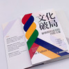 文化破局：解锁组织成功的四股力量 商品缩略图3