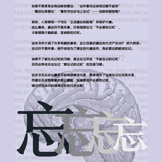 遗忘的脑力（一本关于提高大脑机能、延长大脑寿命的科普指南） 商品图2
