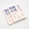 创新心法 : 以人为本的力量 商品缩略图3