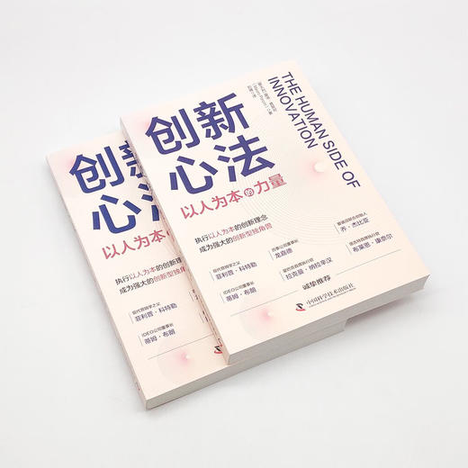 创新心法 : 以人为本的力量 商品图3