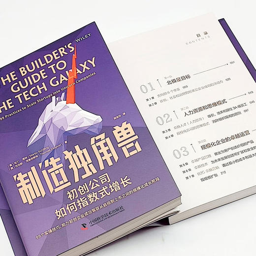 制造独角兽：初创公司如何指数式增长 商品图8