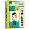 生活中的哲学课 自我提升系列丛书 商品缩略图3