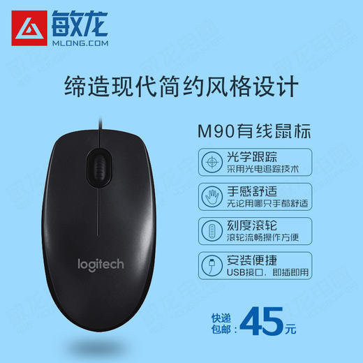 罗技M90有线鼠标/USB插卡/笔记本台式电脑家用办公鼠标/黑色 商品图1