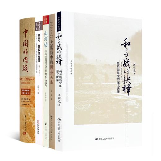 “国民D失败的历史教训”五书 商品图0